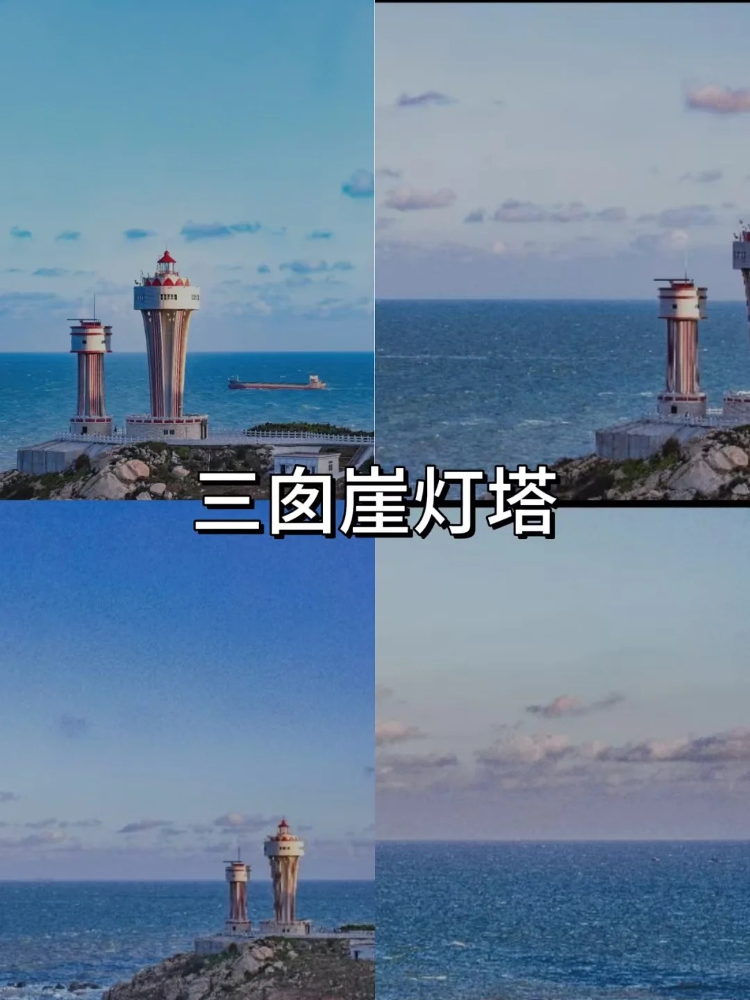 三囱崖灯塔